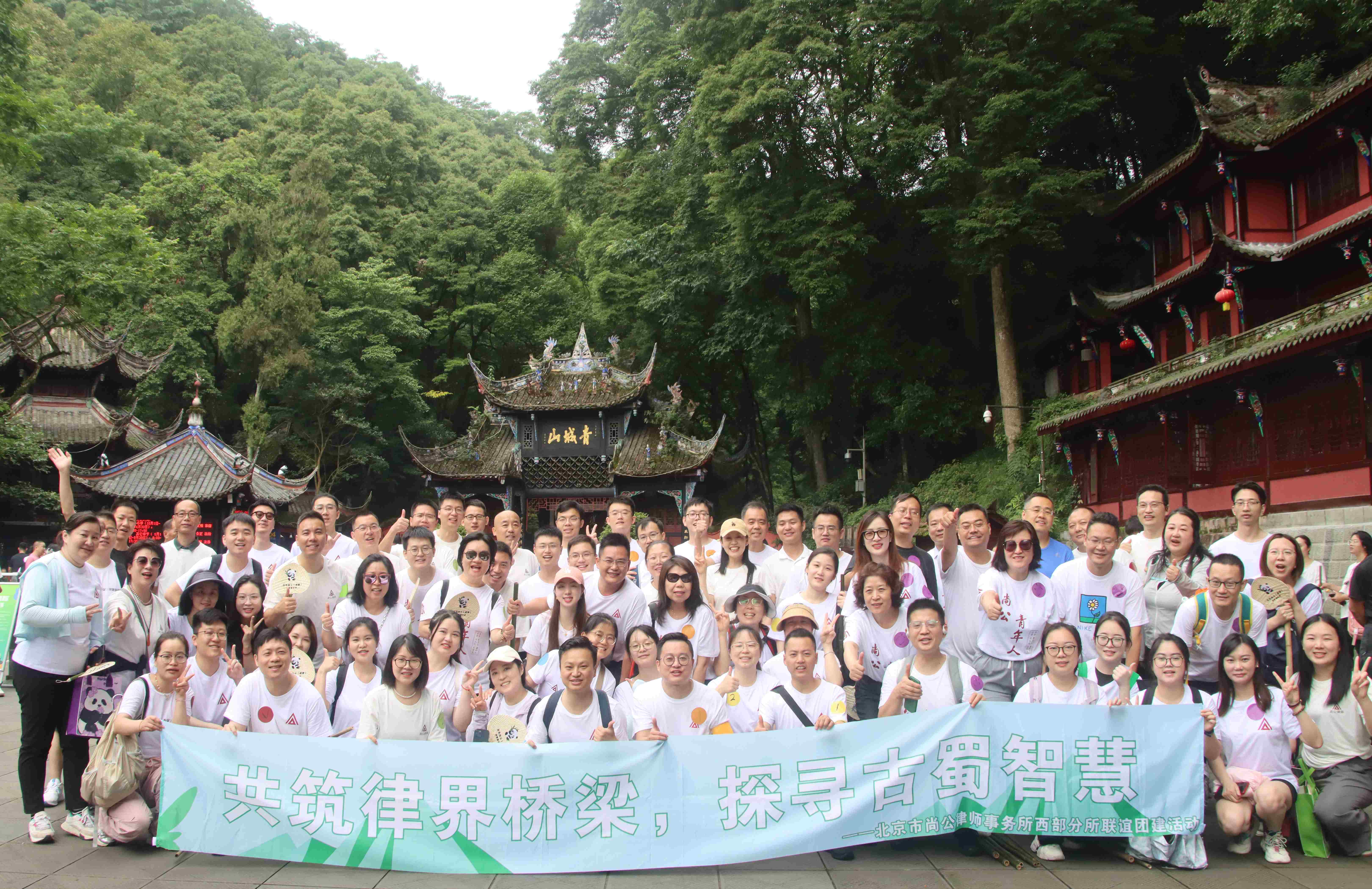 青城山合照.jpg 青城山合照.jpg